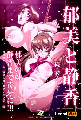 Zoku Tsuma Netori Ikumi to Shizuka